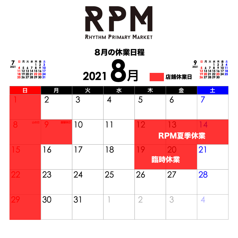20210817更新RPM店鋪休業日８月